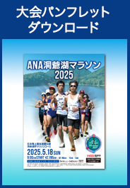 パンフレットダウンロード